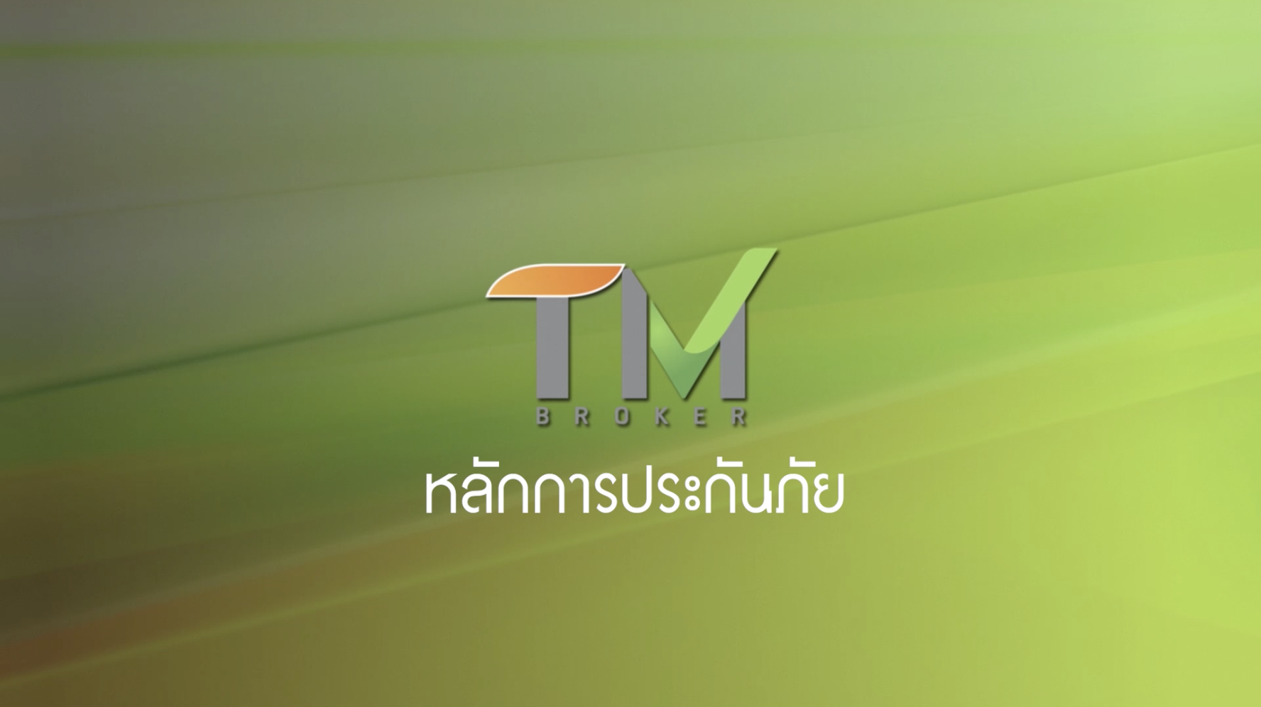 หลักการประกันวินาศภัย