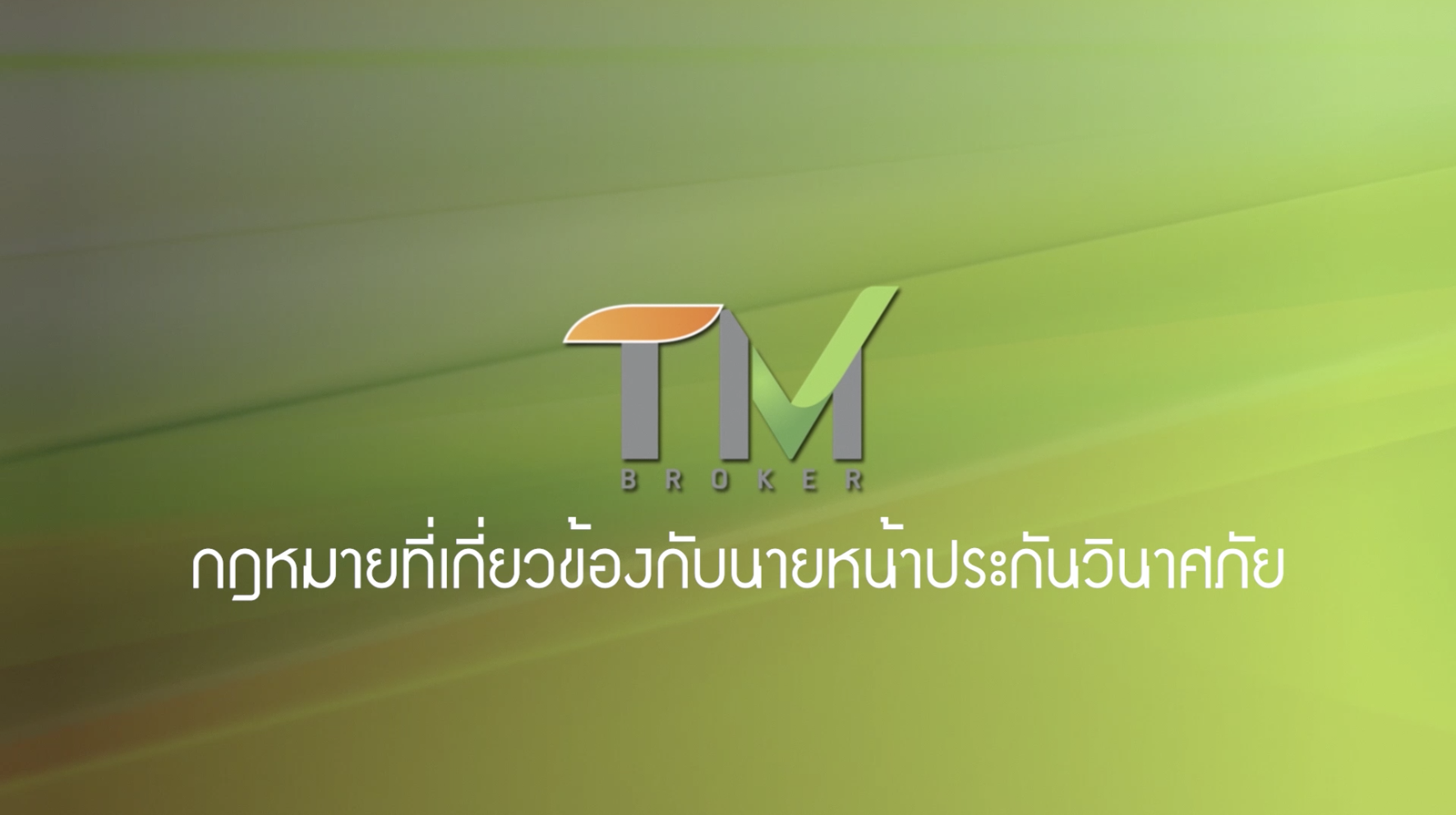 วิชาประมวลกฏหมายแพ่งและพาณิชย์