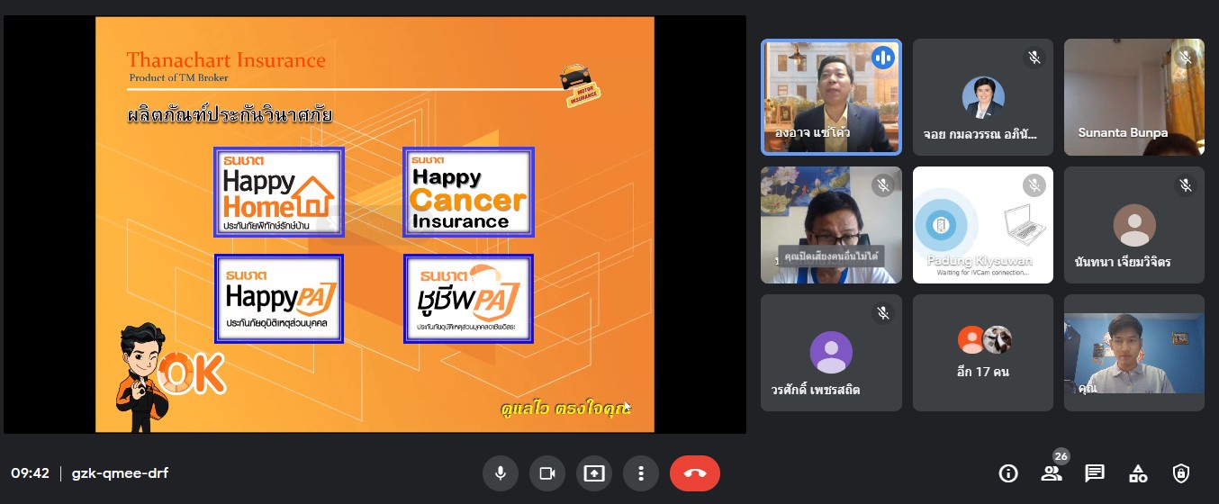 อบรมผลิตภัณฑ์ประภัย ธนชาตประกันภัย