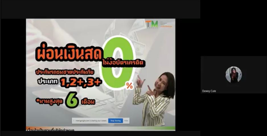 อบรมออนไลน์ โครงการผ่อนเงิน